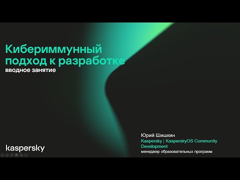 Видео: Занятие 1/3 Проблемы безопасной разработки. Игра Огнеборец. ПетрГУ