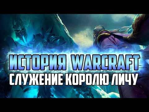 Видео: ИСТОРИЯ КЕЛ'ТУЗАДА | КАК ОН СТАЛ НЕКРОМАНТОМ | ЧТО БЫЛО ДО WARCRAFT 3 | ИСТОРИЯ ВАРКРАФТ