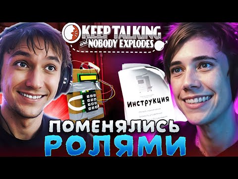 Видео: СЕРЕГА ПИРАТ И ДЕДОДЕД поменялись РОЛЯМИ в Keep Talking and Nobody Explodes