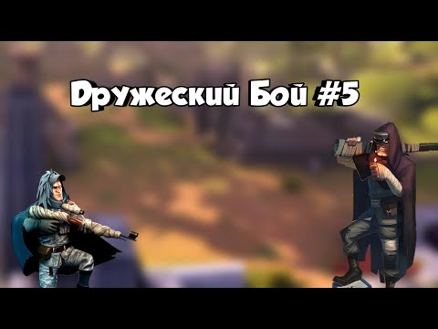 Видео: Дружеский Бой #5 Blitz Brigade 1.0.5 Блиц Бригада