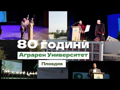 Видео: 80 години Аграрен Университет