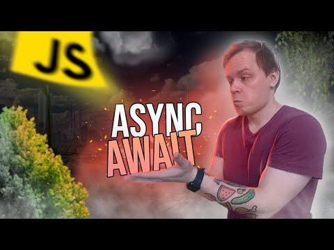 Видео: Простыми словами про Async Await с примерами [JavaScript]