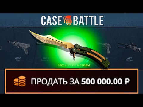 Видео: БАБОЧКА С 200 РУБЛЕЙ НА КЕЙСБАТЛ?! НАШЁЛ НОВЫЙ АБУЗ?!