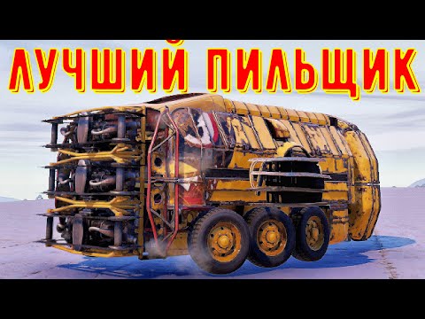 Видео: Лучший пильщик - Очень большой урон - Разнос рандома