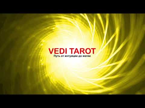 Видео: ПРОГНОЗ НА БЛИЖАЙШЕЕ БУДУЩЕЕ - Ленорманд