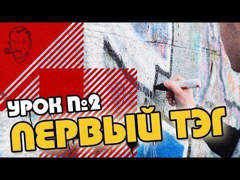 Видео: Как придумать тэг для граффити
