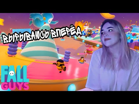 Видео: Я ВПЕРЕДИ ВСЕХ ► FALL GUYS
