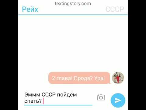 Видео: Ска СССР и Рейха 2 глава! Прода? Ура!