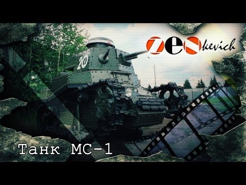 Видео: тест-драйв Танк МС 1 /MS 1/ T-18