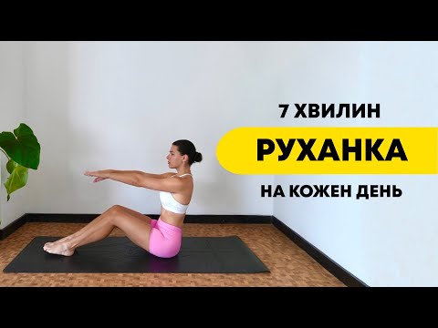 Видео: 12 хвилин для себе. М’яка зарядка зранку