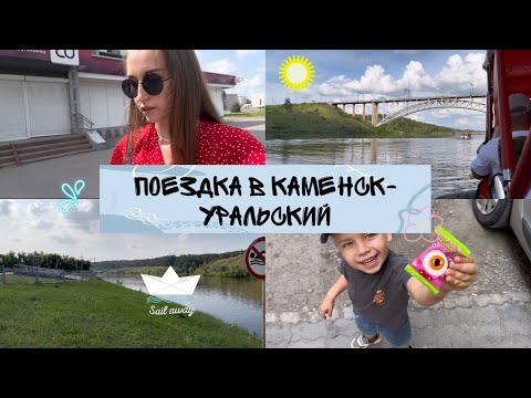 Видео: Волшебная природа Каменск-Уральского / Речной кораблик / Путешествие на выходные