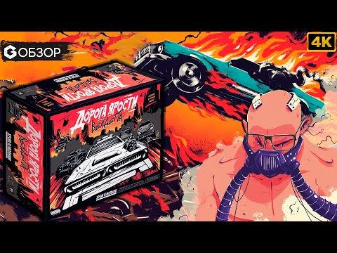 Видео: ДОРОГА ЯРОСТИ ВЕНДЕТТА - ОБЗОР | настольная игра Thunder Road Vendetta | Geek Media 4K