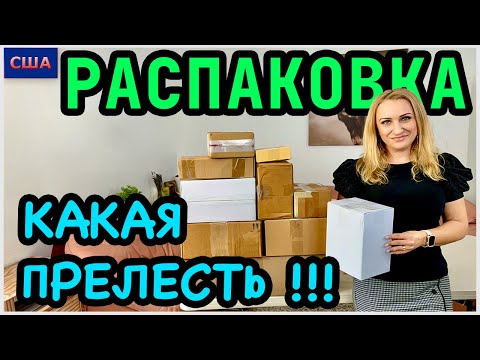 Видео: Распаковка. Потерянные посылки по 7$ Классные попались вещи. Итоги конкурса. Кто победил США-Флорида