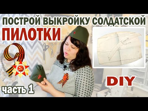 Видео: Выкройка пилотки на любой размер+МК в описании
