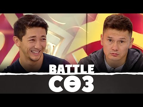 Видео: Қазақстанда ең көп жалақы алатын кімдер? | Battle сөз | Battle соз