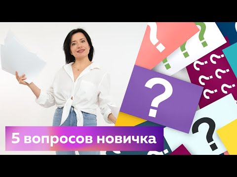 Видео: 5 вопросов новичка при пошиве нижнего белья. Стартовый набор для начинающих шить нижнее бельё.