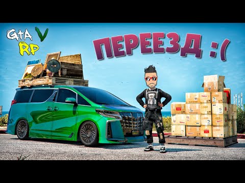 Видео: ПЕРЕЗЖАЕМ.. ВОТ КУДА ДЕЛСЯ МОЙ ДОМ ГТА 5 РП (ECLIPSE GTA 5 RP)