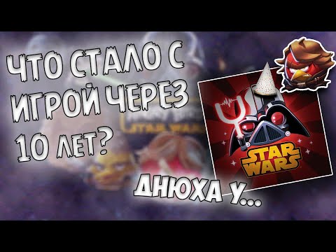 Видео: AB STAR WARS 2 УЖЕ 10 ЛЕТ! Что стало с игрой?🤔