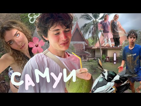 Видео: МЫ НА ОКЕАНЕ: попали В АВАРИЮ, йога, +вайб 🏄‍♂️🇹🇭