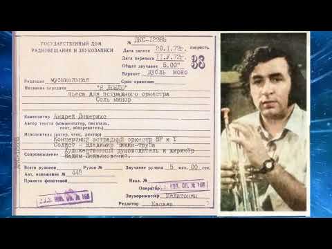 Видео: Я люблю (А. Дидерихс) В. Чижик, КЭО ВРиТ В.Людвиковский 1972г