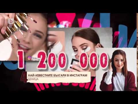 Видео: Мармалад: ТОП10 на най-известните българи в инстаграм