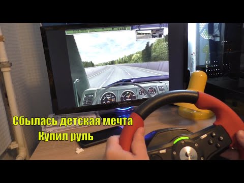 Видео: Купил Logitech Formula Force EX Feedback