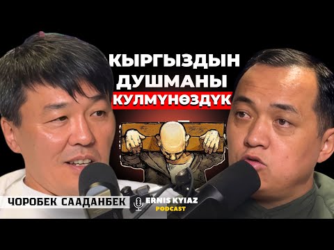 Видео: Манас, Семетей, Сейтекти интернетте дээрлик эч ким окубайт.| Чоробек Сааданбек | Ernis Kyiaz Podcast
