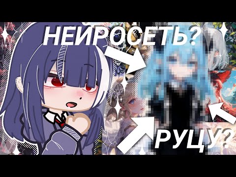 Видео: Переделываю ос популярных гачеров через нейросеть? 😲