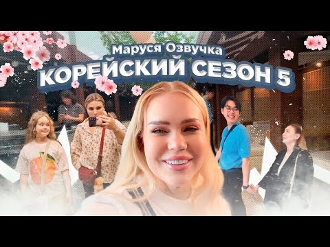 Видео: Как Джинсок фокусы показывал. Корейский Влог | ДЕНЬ 2 #seoul #korea #марусяозвучка #vlog