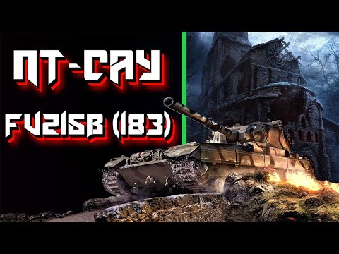 Видео: #shorts FV215b (183) - КАК ИГРАТЬ ★ 15.09.2024