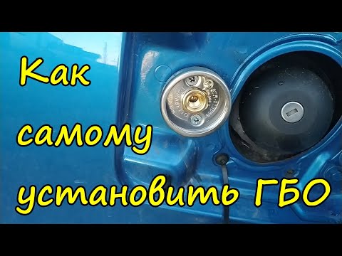 Видео: Как самому поставить ГБО на Рено Логан, Рено Сандеро, Лада Ларгус