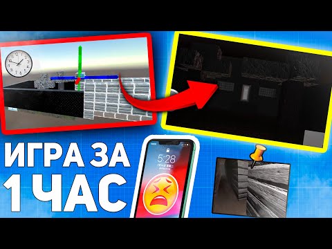 Видео: Сделал хоррор игру за 1 час на телефоне! ( чуть не умер) | InovareGames | Игра за час