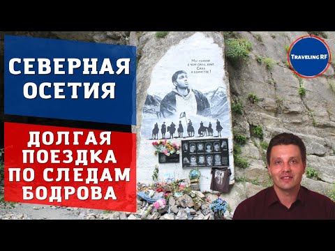 Видео: Обзор достопримечательностей по дороге в Кармадонское ущелье |Северная Осетия. (ENG SUB)