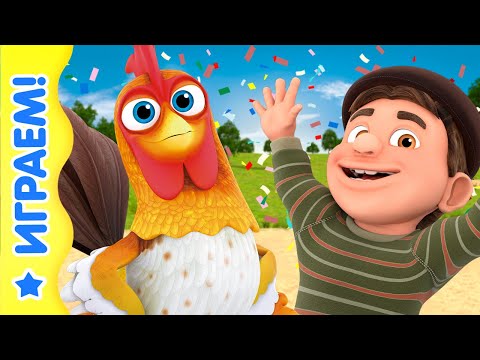 Видео: Учись и играй на ферме у Зенона! #3 | Королевство игр