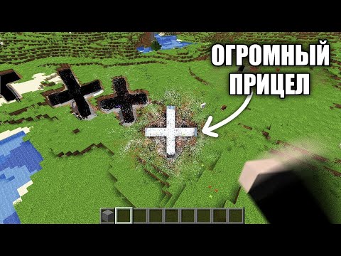 Видео: Я изменил прицел