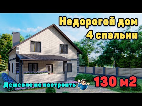 Видео: Проект дома с мансардой. "Артемида" Недорогой и красивый дом.