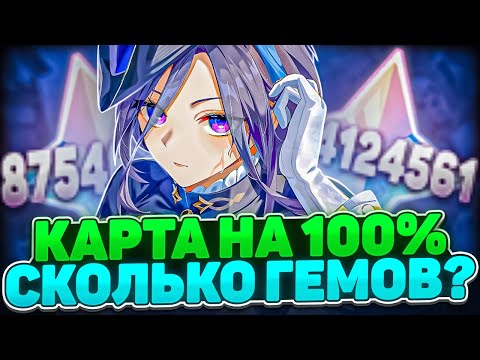 Видео: СКОЛЬКО ГЕМОВ В ИГРЕ? КОНТЕНТ НА 100%. |2024|