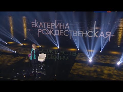 Видео: Екатерина Рождественская. Линия жизни / Телеканал Культура