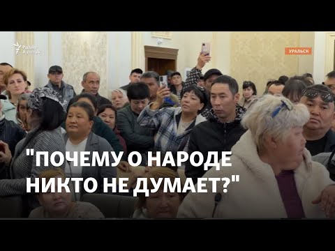 Видео: «Почему о народе никто не думает?» Пострадавшие от паводков в Уральске пришли а акимат