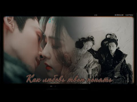 Видео: ● till the end of the moon ● tantai jin x ye xiwu/li susu ● как любовь твою понять