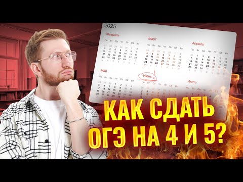 Видео: Как подготовиться к ОГЭ по обществу на 4 и 5? | Умскул