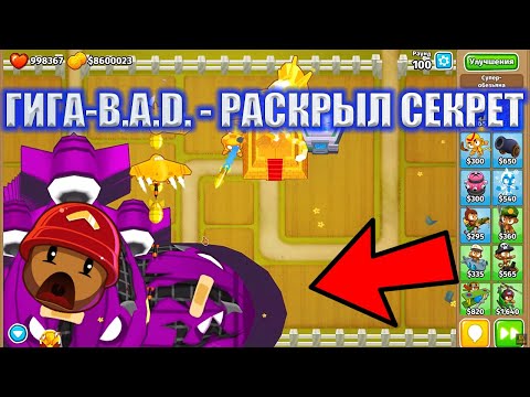 Видео: Прохождение Bloons TD 6 РАССКАЗАЛ ПРО СЕКРЕТНЫЕ ДОСТИЖЕНИЯ И ПАСХАЛКИ В Блунс ТД 6! KK Gaming