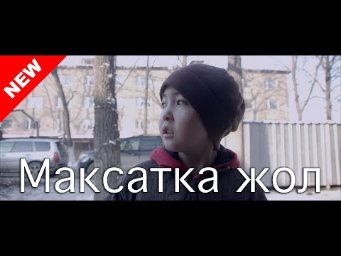 Видео: Путь к цели