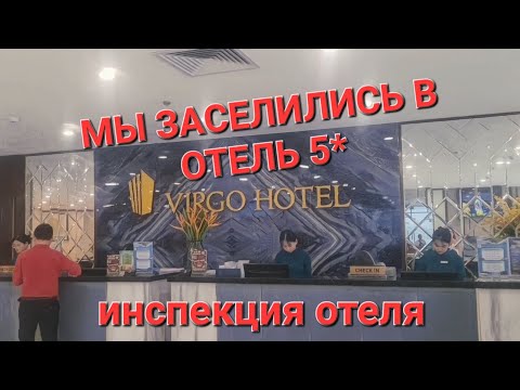Видео: Рекомендую для проживания отель Virgo Нячанг