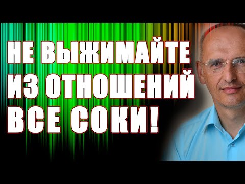 Видео: Как определить правильную дистанцию в отношениях? Торсунов О.Г.