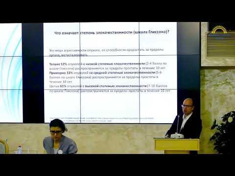 Видео: Рак предстательной железы. Как мужчине перебороть страх перед лечением