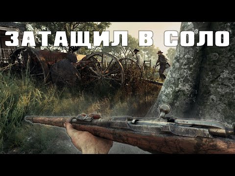 Видео: ХАНТ НА 6 ММР ПРОТИВ СКВАДОВ | HUNT SHOWDOWN