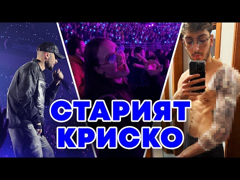 Видео: КАКВО СТАНА НА КОНЦЕРТА?!