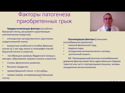 Видео: Наружные грыжи живота  Лекции для врачей