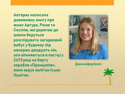 Видео: Пригодницька підліткова література